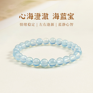 五台山天然海蓝宝手链五行补水手串招财好运水晶女款本命年礼物