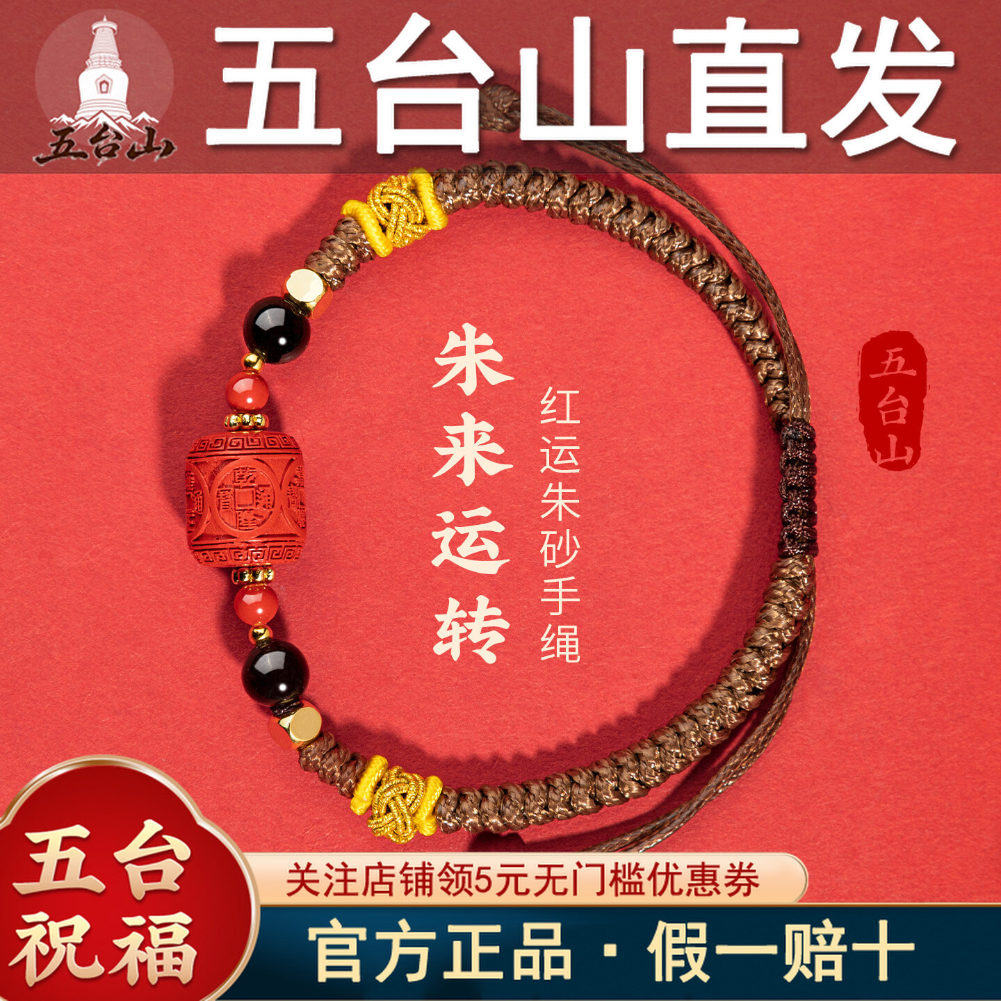 五台山砂手绳黑曜石六道木保平安图片