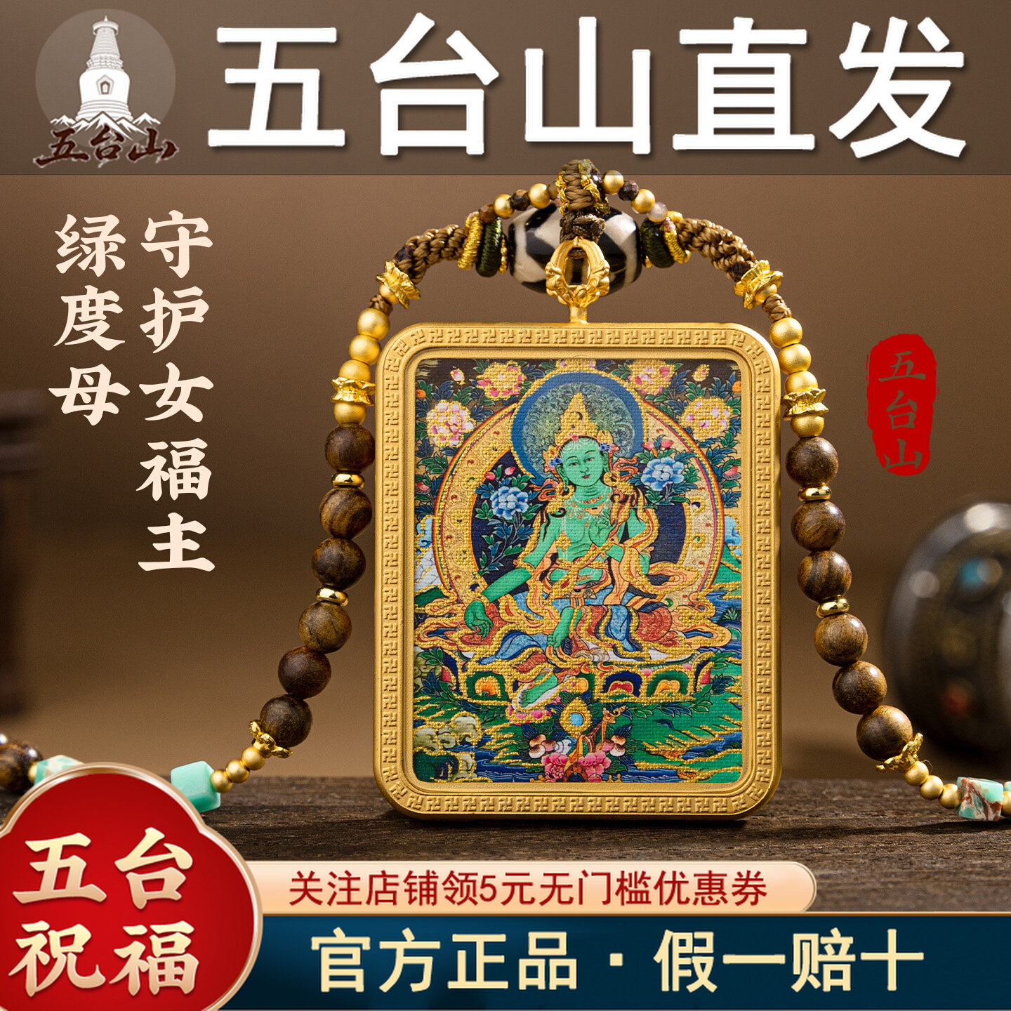 五台山绿度母半手绘唐卡项链女图片