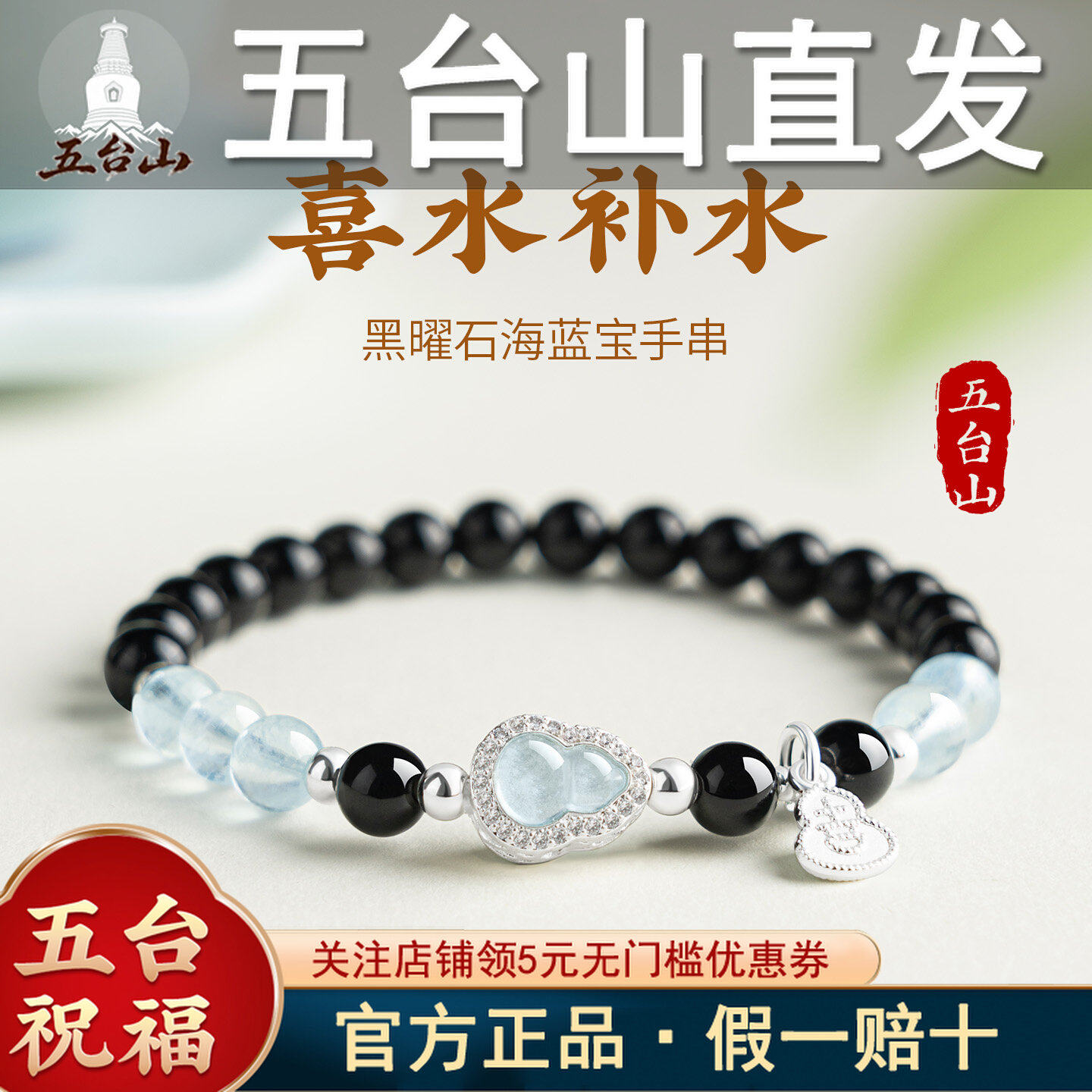缺水补水五行黑曜石手链除负能量图片