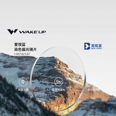 Wakeup爱视蓝变色偏光近视镜片