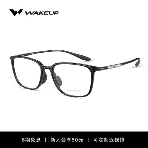 WAKEUP眼镜框近视可配度数