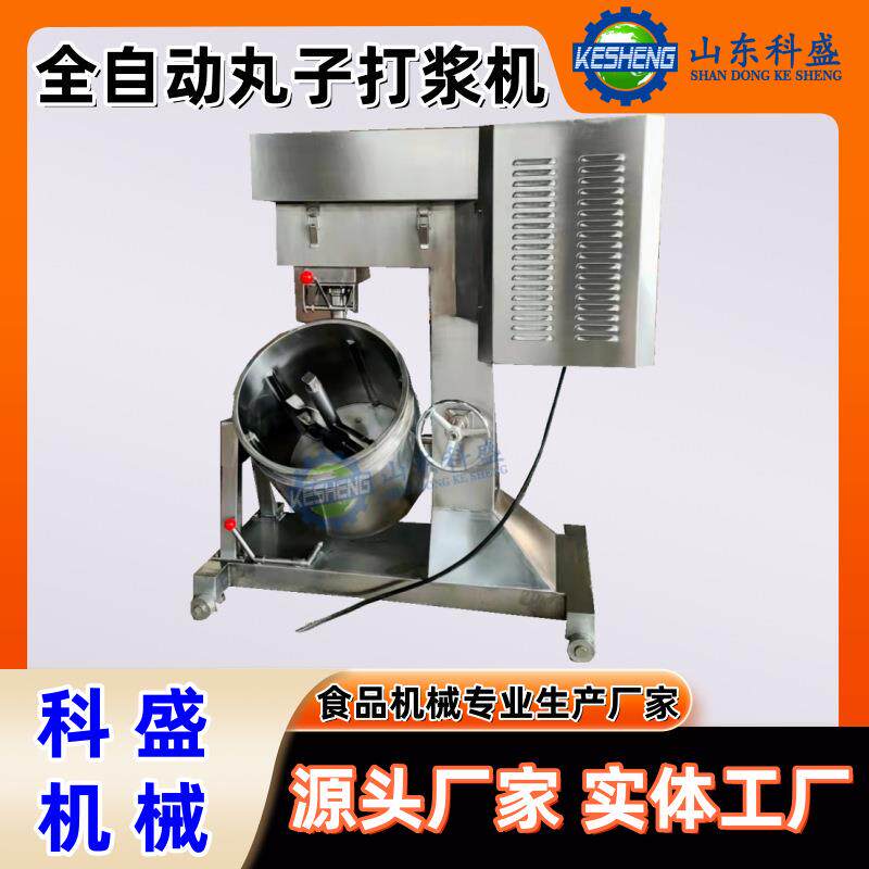 不锈钢肉丸打浆机 商用猪牛鱼肉肉泥机打肉机 全自动打浆上劲机