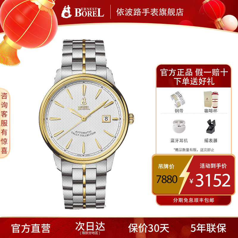 瑞士依波路男士手表官方旗舰店机械表正品进口名牌表品牌手表男款