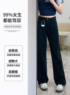 黑色直牛仔裤2025新CEB款阔梨形身材覆盖裆部和小修身高腰窄腿筒