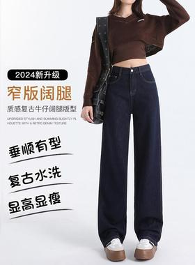 丹宁深蓝色窄阔腿牛仔版裤女225春瘦240920M-秋季新款0高腰显宽松