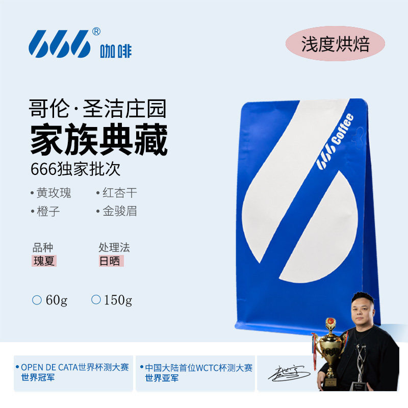 萨尔瓦多瑰夏橙子蜜精品手冲豆