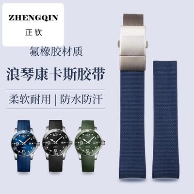 适配浪琴橡胶手表带男女士同款康卡斯L3.781 782 742 642硅胶表带