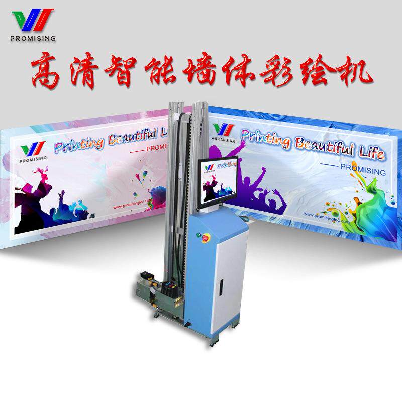 YOWILL有为3D电视背景墙体彩绘机5d户外广告党建宣传立式UV打印机