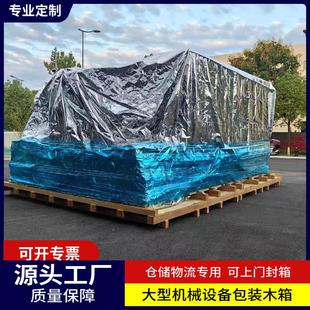 成都木箱厂家大型设备包装防雨防潮出口木包装箱重型箱木箱子