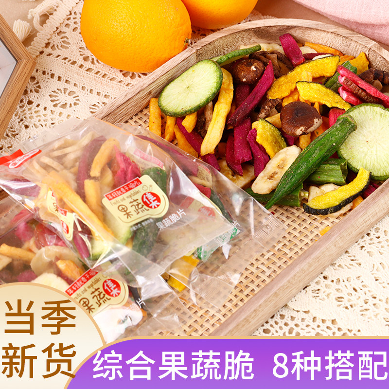果初乐什锦果蔬脆综合蔬果干蔬菜干水果干混合装儿童解馋零食年货