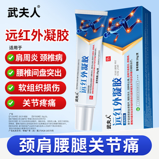 夫人远红外凝胶辅助消炎消肿止痛