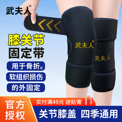 武夫人医用绑带护膝固定带