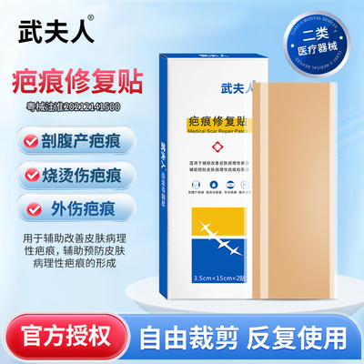 医用疤痕贴剖腹产手术烫伤修复贴