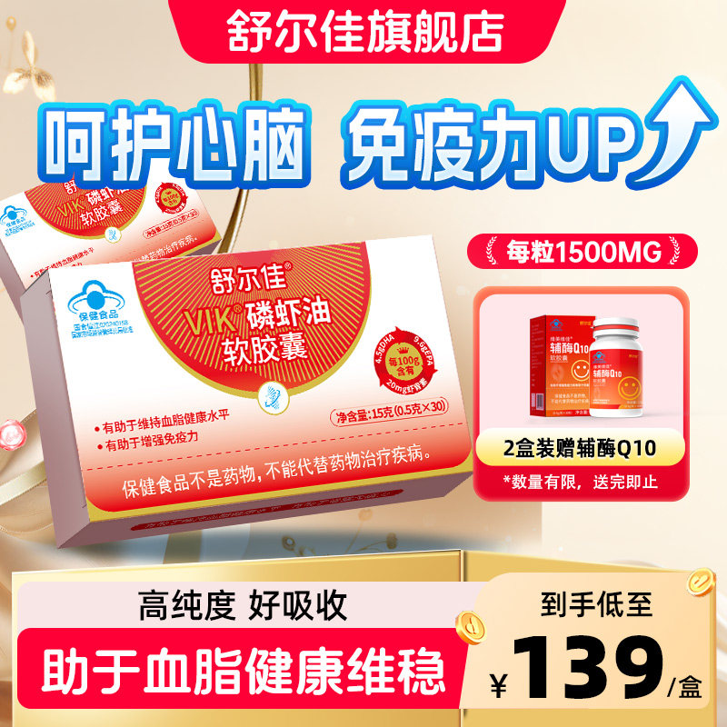 舒尔佳vik磷虾油软胶囊逢时南极进口磷虾油鱼油omega3旗舰正品