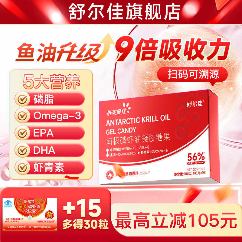 舒尔佳南极磷虾油凝胶糖果非鱼油Omega3磷脂虾青素旗舰店正品