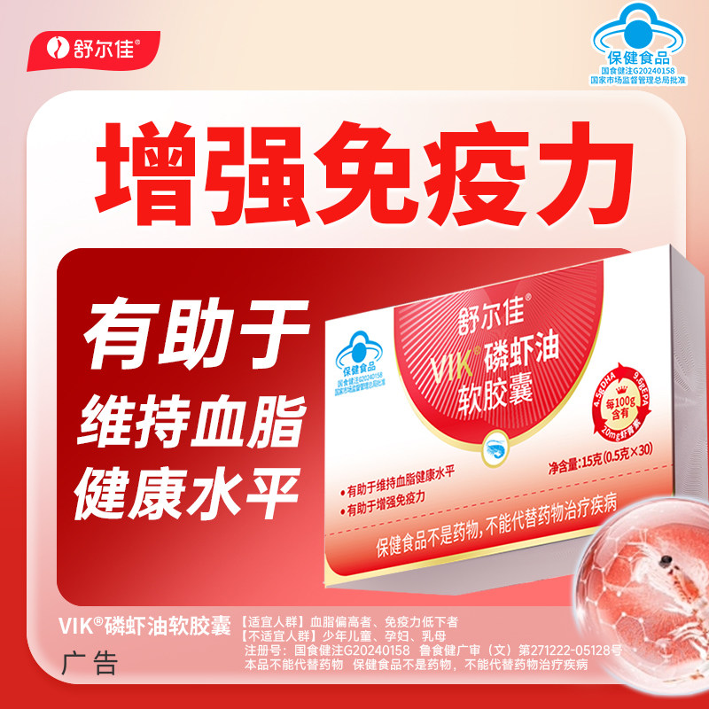 舒尔佳磷虾油软胶囊鱼油老年成人血脂健康DHA助于免疫力保健品,保健食品/膳食营养补充食品,虾青素,淘宝优惠券,粉丝福利购,淘宝优惠卷