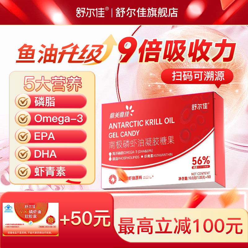 舒尔佳南极磷虾油凝胶糖果非鱼油Omega3磷脂虾青素旗舰店正品