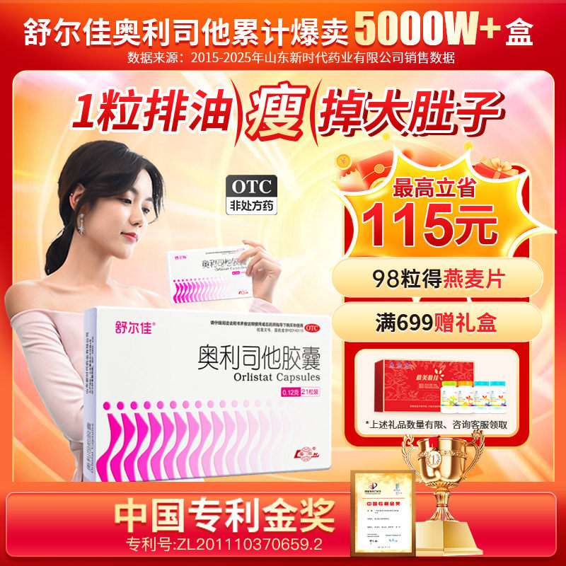 舒尔佳奥利司他胶囊减肥药瘦身排油减脂减重瘦掉大肚子旗舰店正品