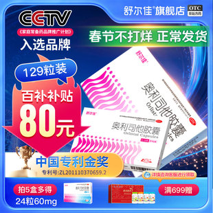 舒尔佳奥利司他减脂瘦身减肥药胶囊旗舰店正品减重肥胖瘦掉大肚子