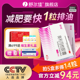 舒尔佳奥利司他减肥药瘦身胶囊旗舰店正品排油减重减脂大药房同款