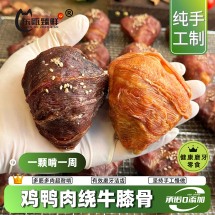 狗狗零食鸡鸭肉绕牛膝骨狗磨牙棒手工无添加柴犬耐啃咬洁齿骨奖励