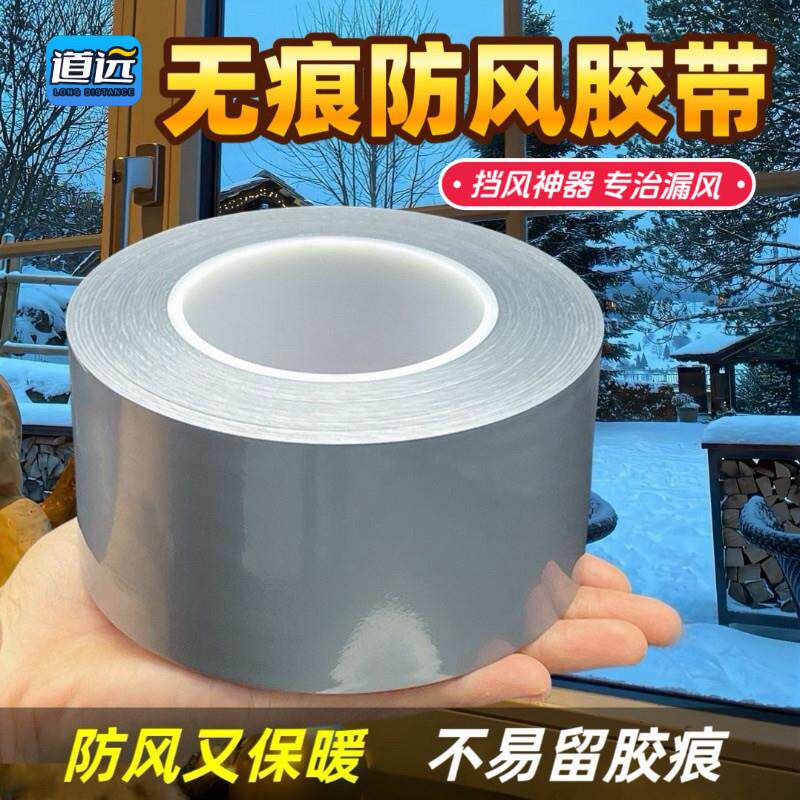 不留胶窗户挡风神器防风保暖冬天门窗缝隙漏风封窗防水胶带密封条