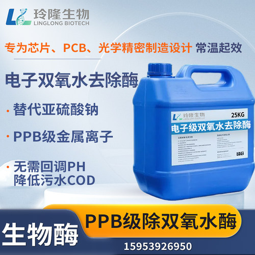 电子级双氧水去除酶酵素半导体