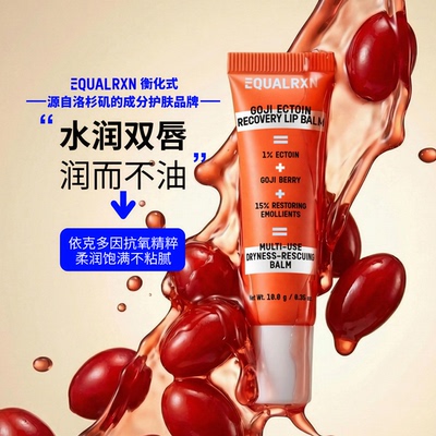 EqualRXN衡化式枸杞依克多因唇膏