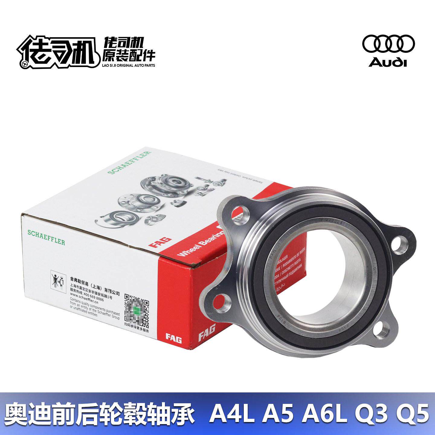 适用奥迪A4L A5 A6L C7 Q5前轮轴承 后轮轴承  车轮轴承 轮毂法兰