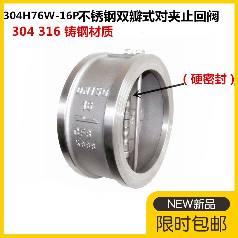 304不锈钢硬密封对夹止回阀H76W-16P/C双瓣式蝶型止回阀316 DN100