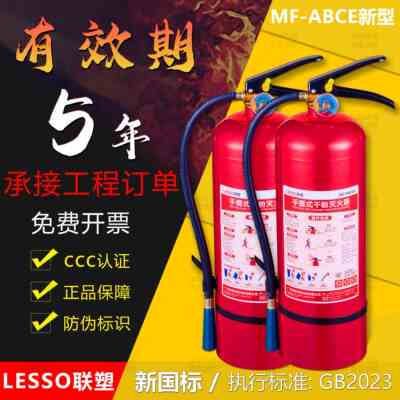 联塑灭火器水基二氧化碳