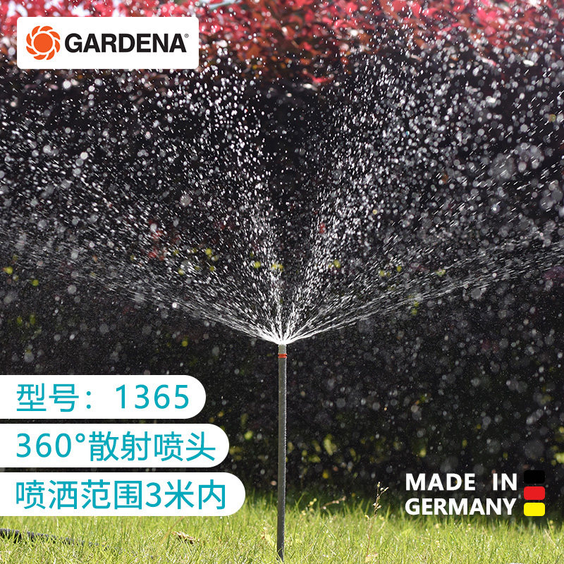 德国进口嘉丁拿自动浇花器浇水神器家用懒人喷淋滴灌雾化喷头1365