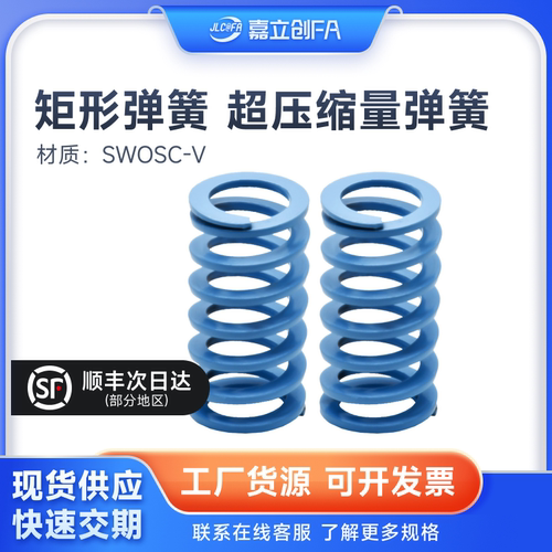 嘉立创FA矩形弹簧YSWU-D10.5模具压簧YSWR/YSWS-D10.5~52-L20~400