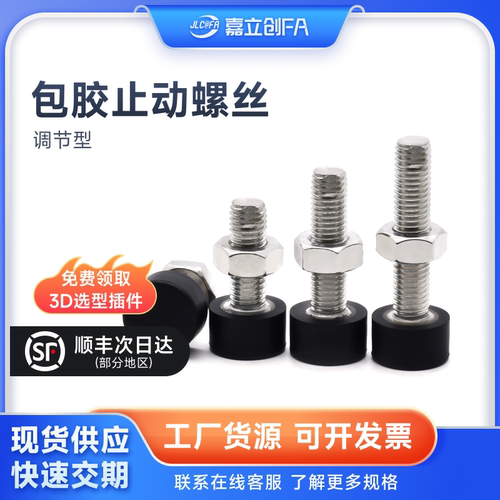 嘉立创FA橡胶缓冲止动螺栓挡块不锈钢防撞UNST带扁位TDD01粗牙304