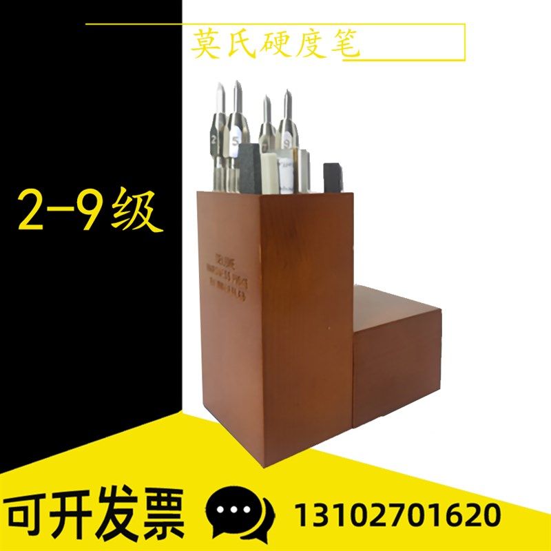 莫氏硬度计2-9级 地坪瓷砖玻璃石头测试莫氏硬度笔 摩氏硬度计