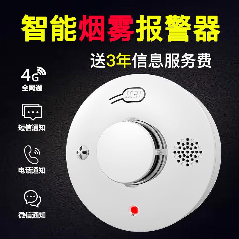 4G烟雾警报器智能烟感联
