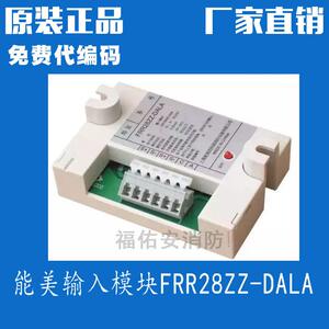 能美输入模块FRR28ZZ-DA1