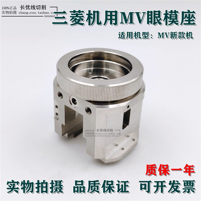 线切割上机头眼模座慢走丝机头盖板 3菱机用MV1200S 2400上下机头