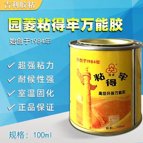 粘鞋胶黄胶强力氯丁胶补鞋修鞋胶铝塑板专用胶水