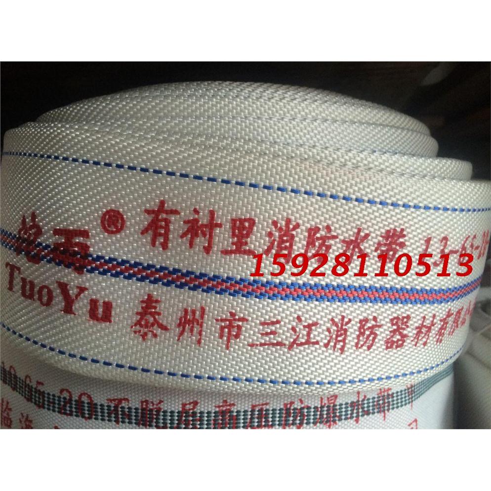 13型消防水带三江沱雨牌D