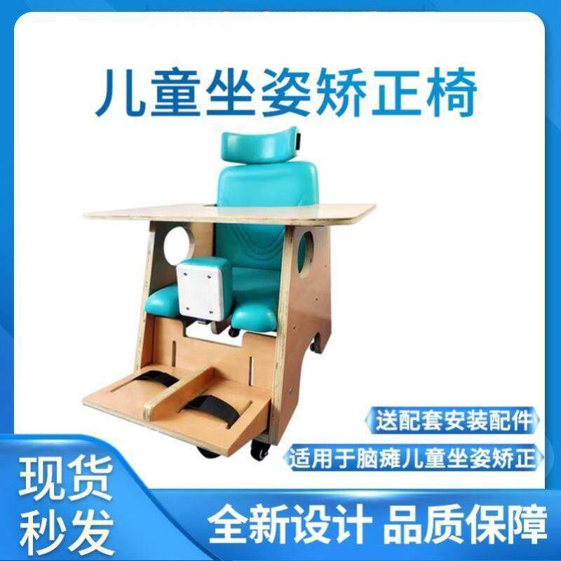 坐姿矫正座椅护理康复训练器材儿童预防脑偏瘫痪畸形身心障碍特殊
