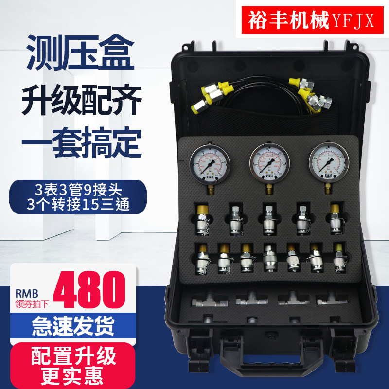 挖掘机配件维修工具液压测试表压力检测仪挖机测压压力表测量组合