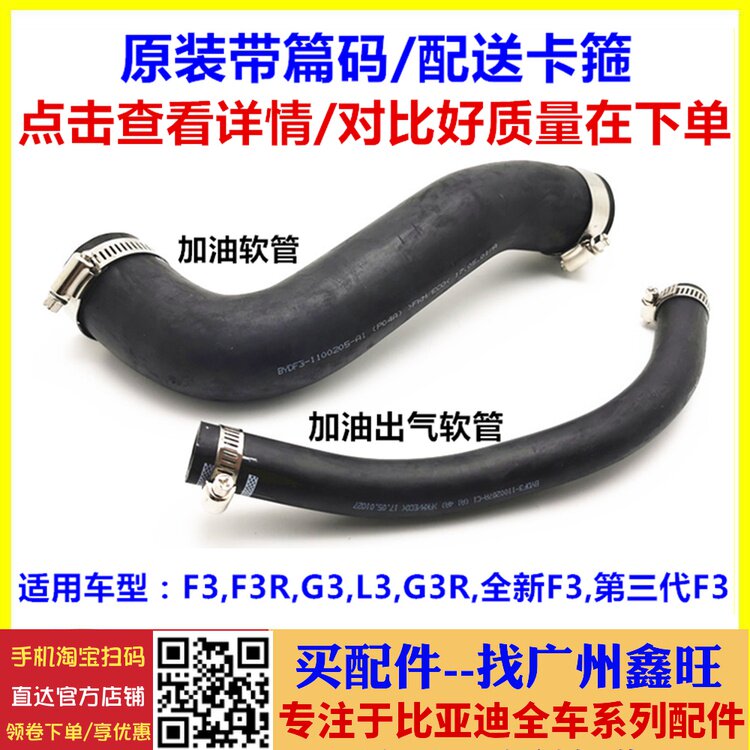 适配比亚迪F3加油软管 G3 L3 F3R 新F3  加油出气软管 油箱橡胶管