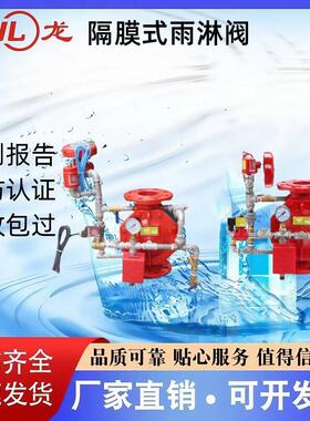 吉龙品牌消防隔膜式雨淋阀 报警阀沟槽 DN50-DN300防爆型厂家直销
