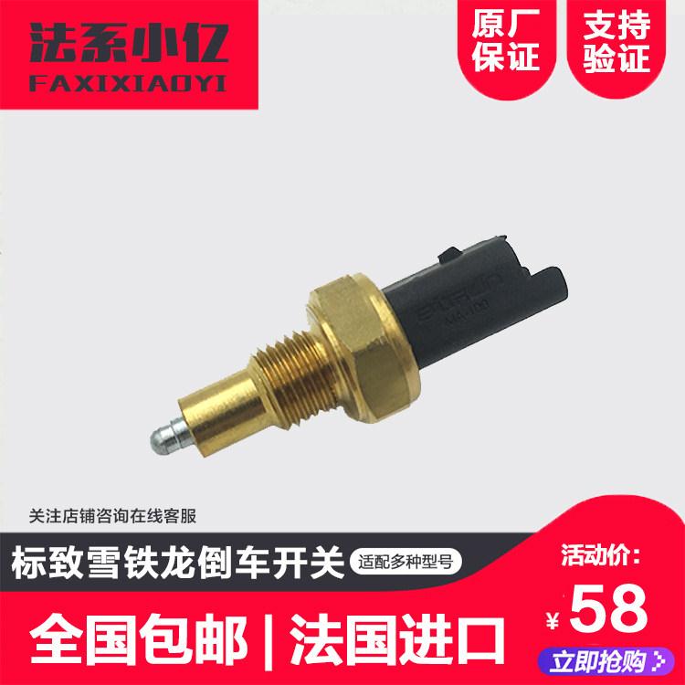 适配世嘉C2标致2063078