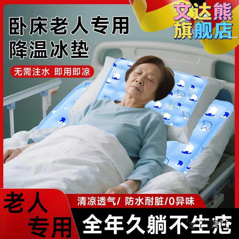 水垫防褥疮老人冰垫2026夏季降温防压疮床垫免注款水坐垫凝胶冰枕