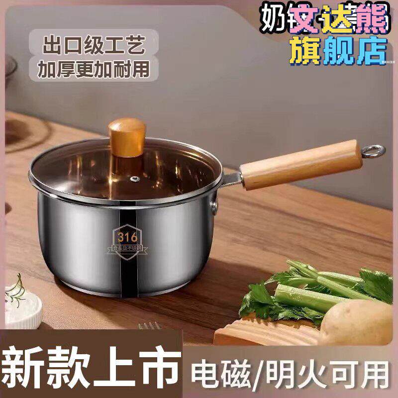 不锈钢牛奶锅奶锅婴儿辅食锅奶锅复底家用汤锅不沾锅煮面煮粥