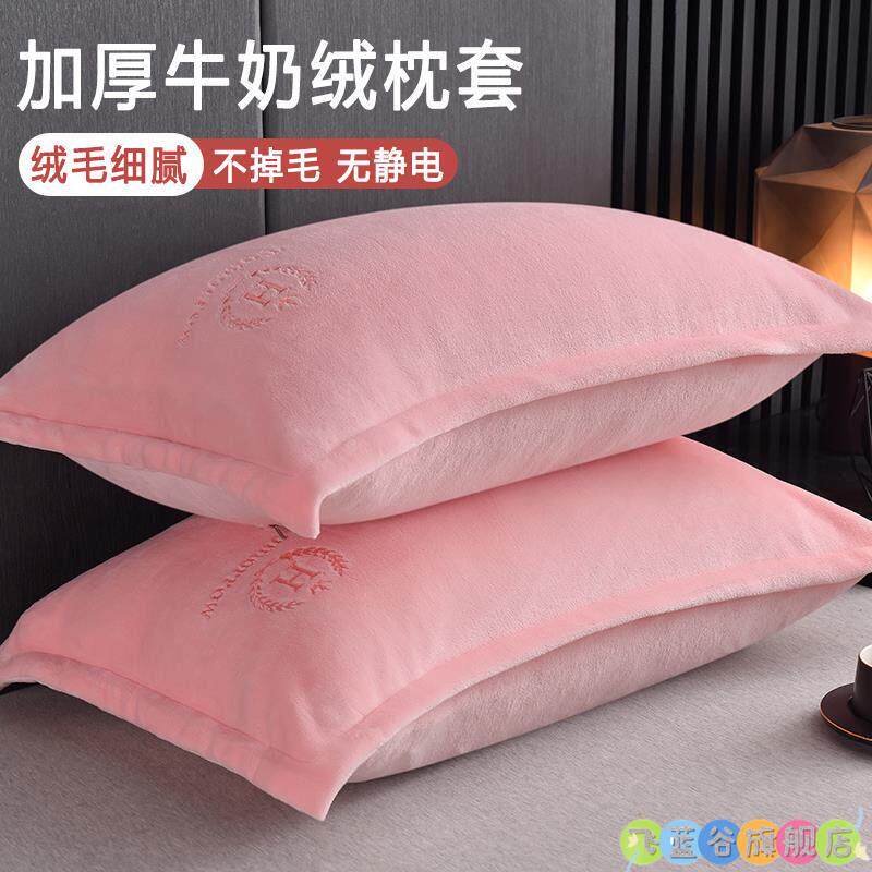 加厚牛奶绒枕套枕头套单个装48cmx74cm珊瑚绒纯色枕芯内胆保护罩