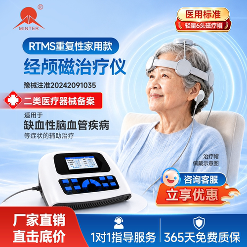 名泰RTMS经颅磁治疗仪医用标准